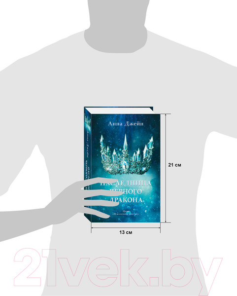 Изображение товара Книга CLEVER Young Adult. #trendbooks. Наследница черного дракона (Джейн А.)