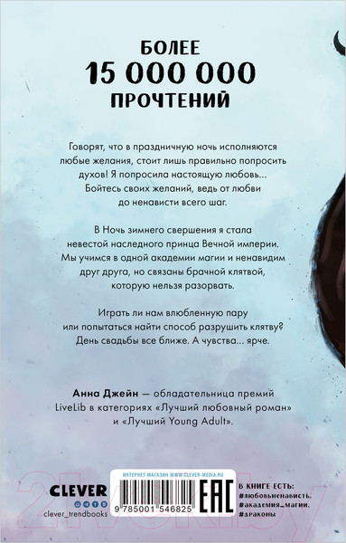 Изображение товара Художественная книга CLEVER Young Adult. #trendbooks. Наследница черного дракона (Джейн А.)