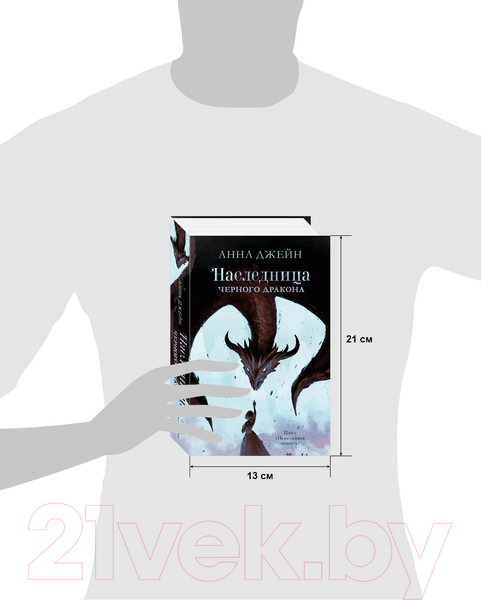 Изображение товара Художественная книга CLEVER Young Adult. #trendbooks. Наследница черного дракона (Джейн А.)