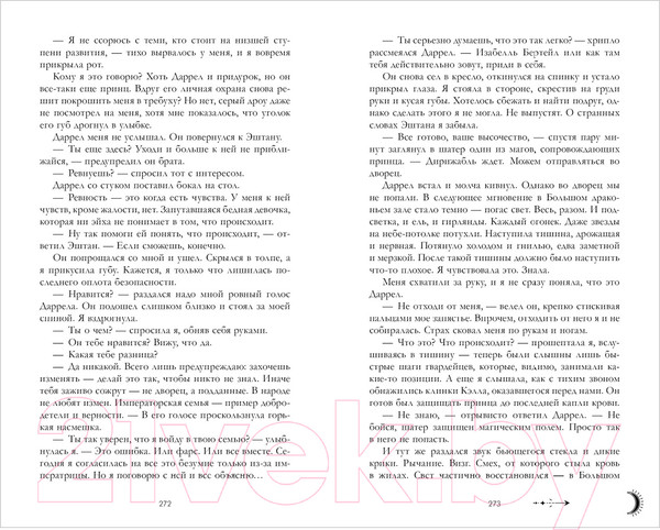 Изображение товара Художественная книга CLEVER Young Adult. #trendbooks. Наследница черного дракона (Джейн А.)