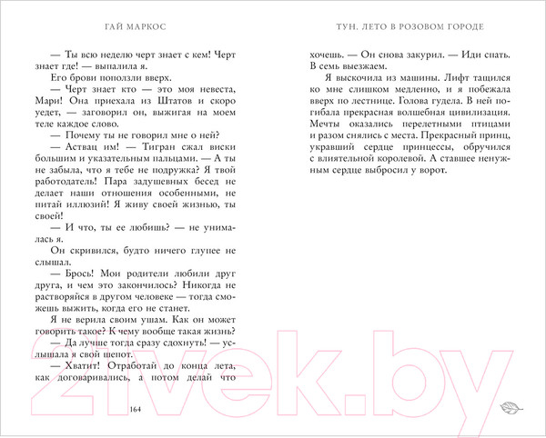 Изображение товара Книга CLEVER Young Adult. #trendbooks. Тун. Лето в розовом городе (Маркос Г.)