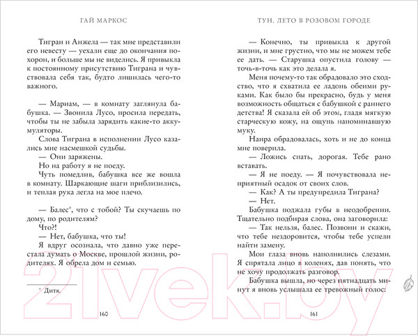 Изображение товара Книга CLEVER Young Adult. #trendbooks. Тун. Лето в розовом городе (Маркос Г.)