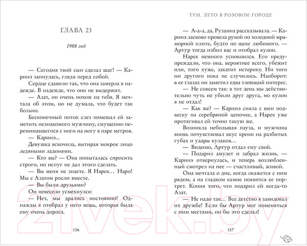 Изображение товара Книга CLEVER Young Adult. #trendbooks. Тун. Лето в розовом городе (Маркос Г.)