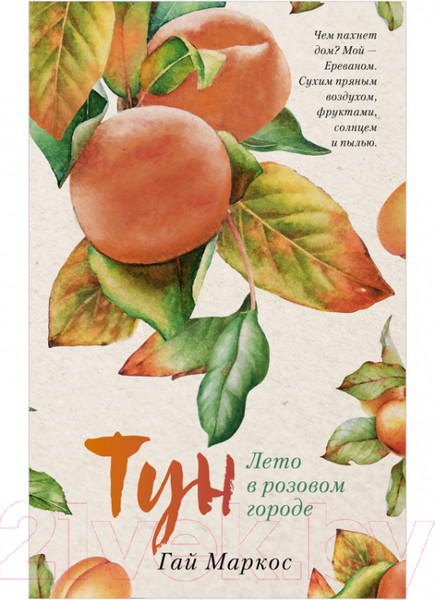 Изображение товара Книга CLEVER Young Adult. #trendbooks. Тун. Лето в розовом городе (Маркос Г.)