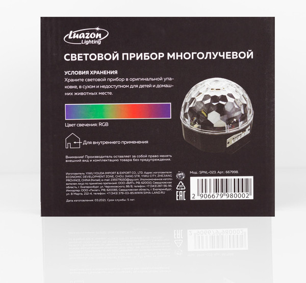 Изображение товара Диско-лампа Luazon Хрустальный шар 667998