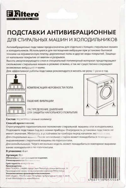 Изображение товара Комплект антивибрационных подставок Filtero 901