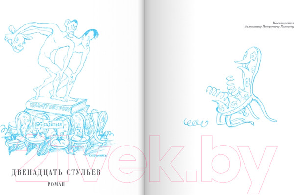 Изображение товара Книга Эксмо 12 стульев. Золотой теленок (Ильф И.А., Петров Е.П.)