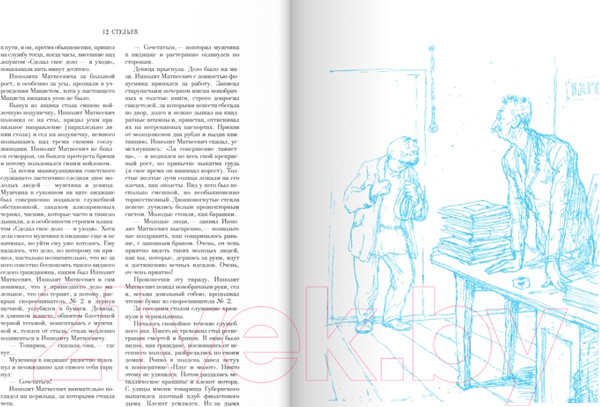 Изображение товара Книга Эксмо 12 стульев. Золотой теленок (Ильф И.А., Петров Е.П.)