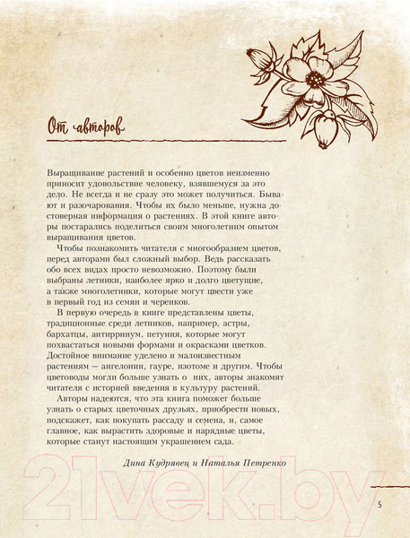 Изображение товара Книга Эксмо Цветы для любого цветника за один сезон (Петренко Н.)