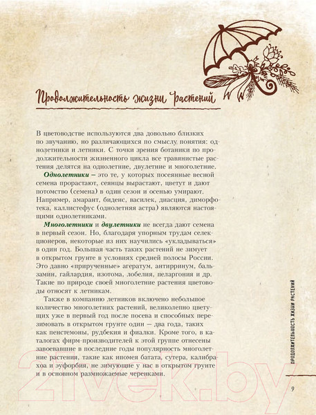 Изображение товара Книга Эксмо Цветы для любого цветника за один сезон (Петренко Н.)