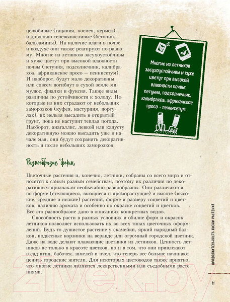 Изображение товара Книга Эксмо Цветы для любого цветника за один сезон (Петренко Н.)