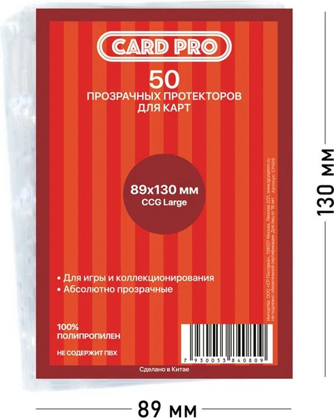 Изображение товара Набор протекторов для игровых карточек Card-Pro СР009 (50шт)
