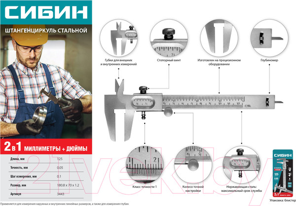 Изображение товара Штангенциркуль Сибин 3443