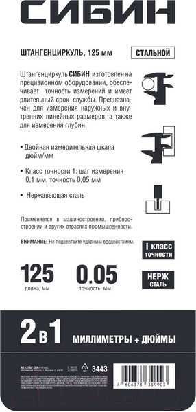 Изображение товара Штангенциркуль Сибин 3443