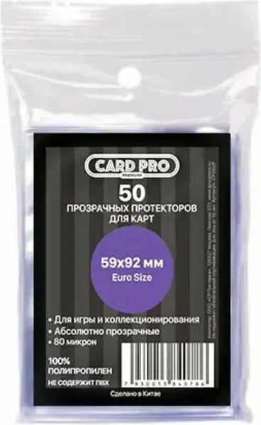 Изображение товара Набор протекторов для игровых карточек Card-Pro Премиум / СР002Р (50шт)