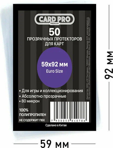 Изображение товара Набор протекторов для игровых карточек Card-Pro Премиум / СР002Р (50шт)