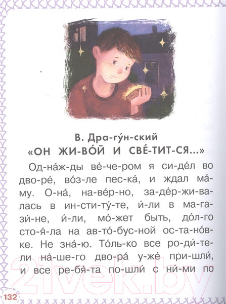 Изображение товара Развивающая книга АСТ Большая книга для чтения по слогам (Сутеев В.Г. и др.)