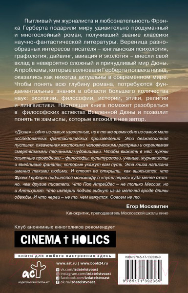 Изображение товара Книга АСТ Дюна и Философия (Николас Д.)