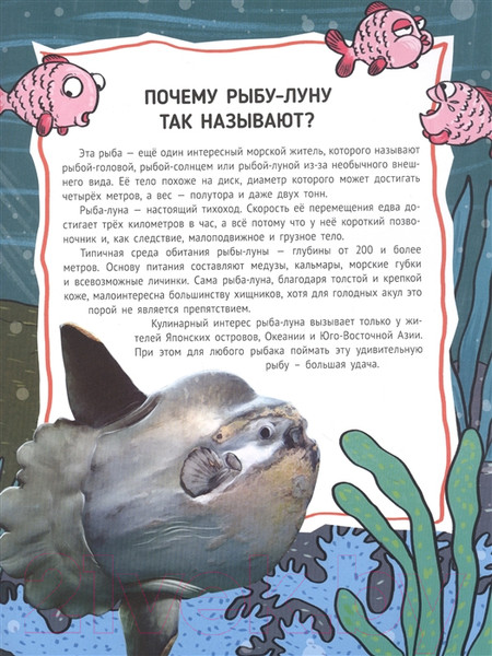 Изображение товара Энциклопедия Проф-Пресс Мир под водой (Аверкиев В.)