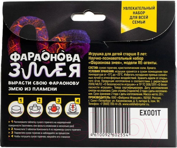 Изображение товара Набор для опытов Re-Агенты Фараонова змея / EX001T