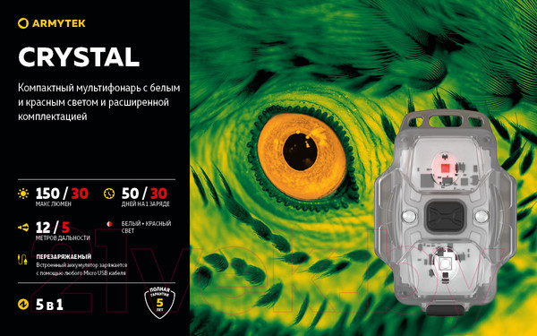 Изображение товара Фонарь Armytek Crystal / F07001G (серый)