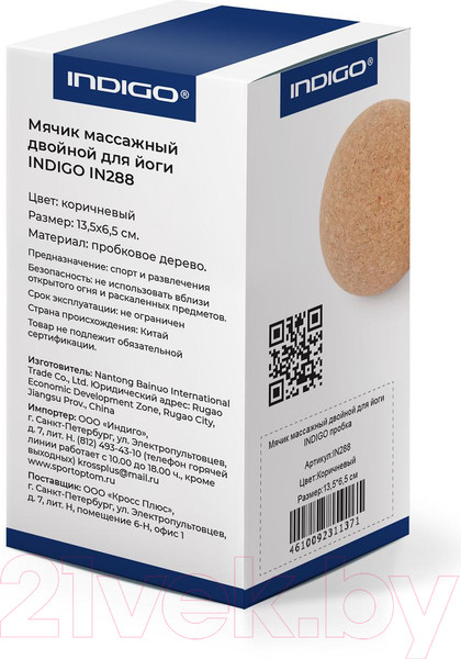 Изображение товара Массажный мяч Indigo Sport IN288 (коричневый)