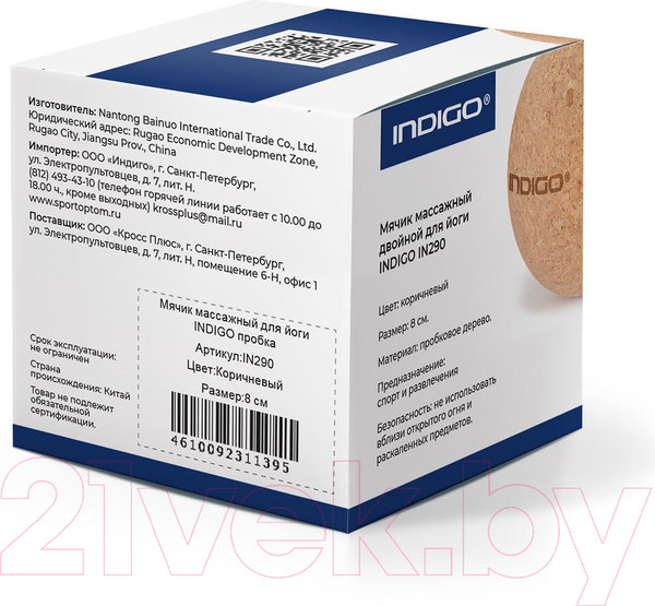 Изображение товара Массажный мяч Indigo Sport IN290 (коричневый)