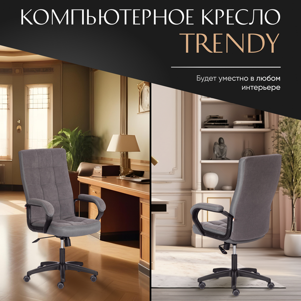 Изображение товара Кресло офисное Tetchair Trendy флок/ткань (серый)