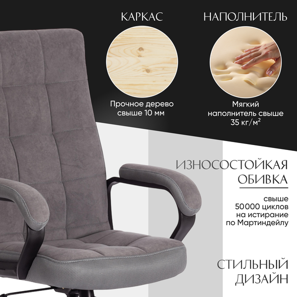Изображение товара Кресло офисное Tetchair Trendy флок/ткань (серый)