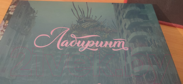 Изображение товара Комикс Эксмо Лабиринт (Столенхаг С.)