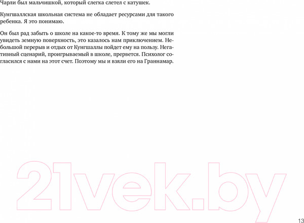 Изображение товара Комикс Эксмо Лабиринт (Столенхаг С.)