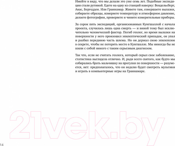 Изображение товара Комикс Эксмо Лабиринт (Столенхаг С.)