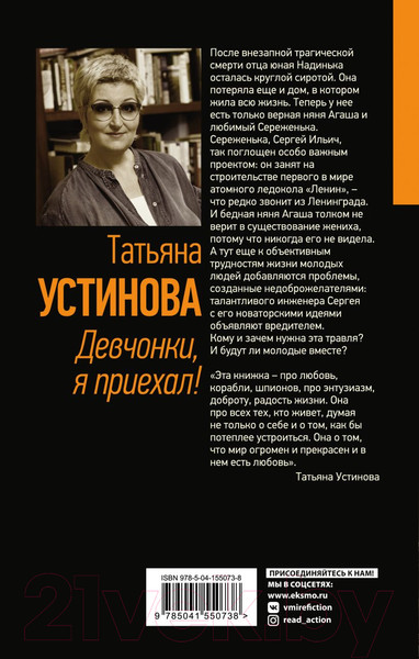 Изображение товара Книга Эксмо Девчонки, я приехал! (Устинова Т.В.)