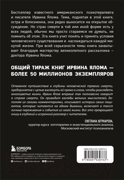 Изображение товара Книга Эксмо Вглядываясь в солнце. Жизнь без страха смерти (Ялом И.Д.)