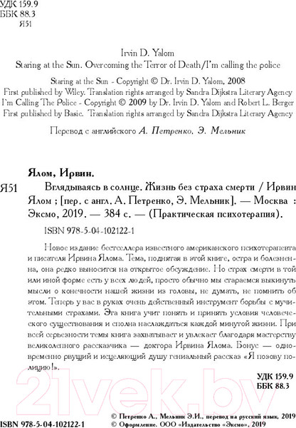 Изображение товара Книга Эксмо Вглядываясь в солнце. Жизнь без страха смерти (Ялом И.Д.)