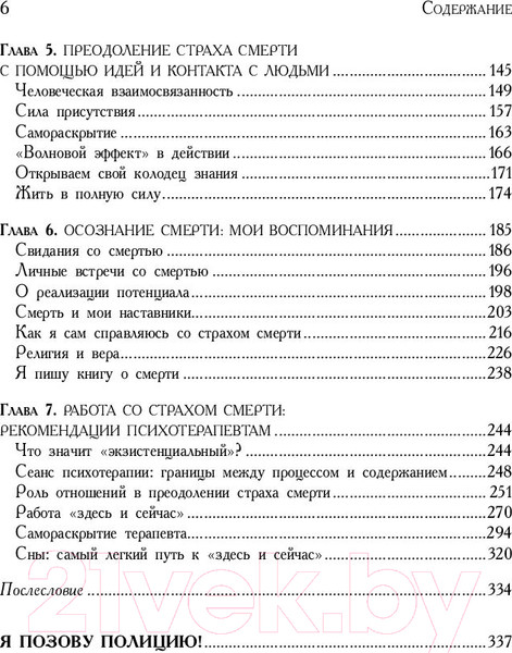 Изображение товара Книга Эксмо Вглядываясь в солнце. Жизнь без страха смерти (Ялом И.Д.)