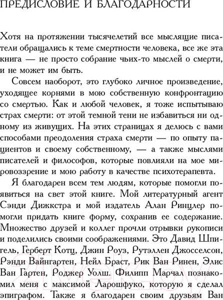 Изображение товара Книга Эксмо Вглядываясь в солнце. Жизнь без страха смерти (Ялом И.Д.)