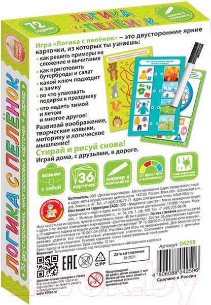 Изображение товара Развивающие карточки Десятое королевство Пиши-стирай. Логика с пеленок / 04259