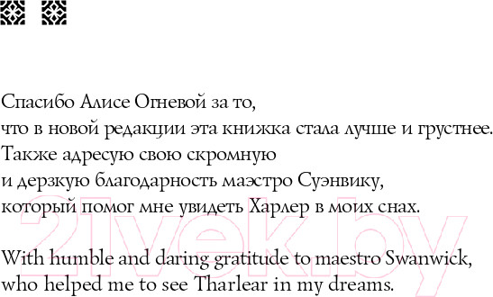 Изображение товара Книга Эксмо Когда завтра настанет вновь (Сафонова Е.С.)