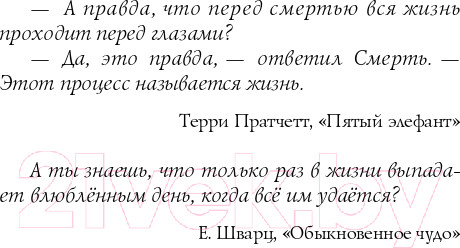 Изображение товара Книга Эксмо Когда завтра настанет вновь (Сафонова Е.С.)