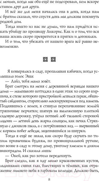 Изображение товара Книга Эксмо Когда завтра настанет вновь (Сафонова Е.С.)