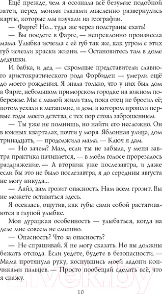 Изображение товара Книга Эксмо Когда завтра настанет вновь (Сафонова Е.С.)