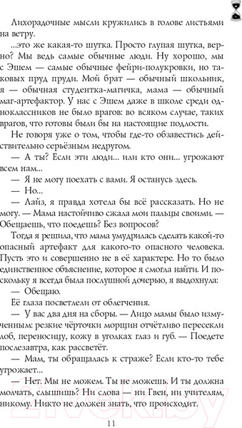 Изображение товара Книга Эксмо Когда завтра настанет вновь (Сафонова Е.С.)