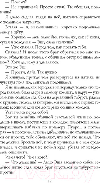 Изображение товара Книга Эксмо Когда завтра настанет вновь (Сафонова Е.С.)