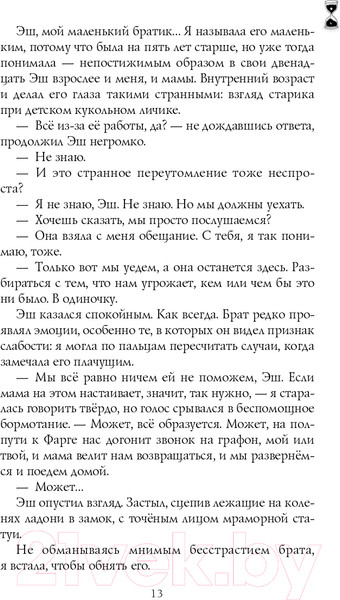 Изображение товара Книга Эксмо Когда завтра настанет вновь (Сафонова Е.С.)