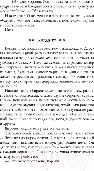 Изображение товара Книга Эксмо Когда завтра настанет вновь (Сафонова Е.С.)