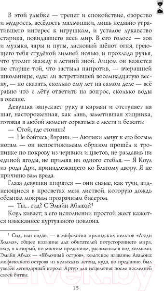 Изображение товара Книга Эксмо Когда завтра настанет вновь (Сафонова Е.С.)