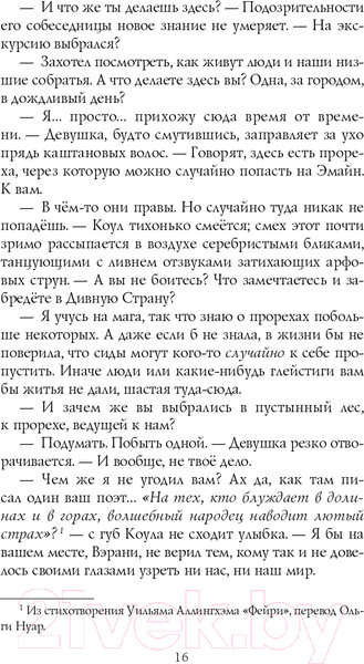 Изображение товара Книга Эксмо Когда завтра настанет вновь (Сафонова Е.С.)