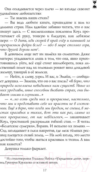 Изображение товара Книга Эксмо Когда завтра настанет вновь (Сафонова Е.С.)