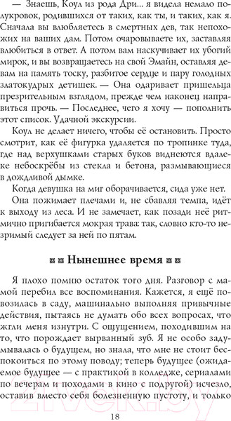 Изображение товара Книга Эксмо Когда завтра настанет вновь (Сафонова Е.С.)